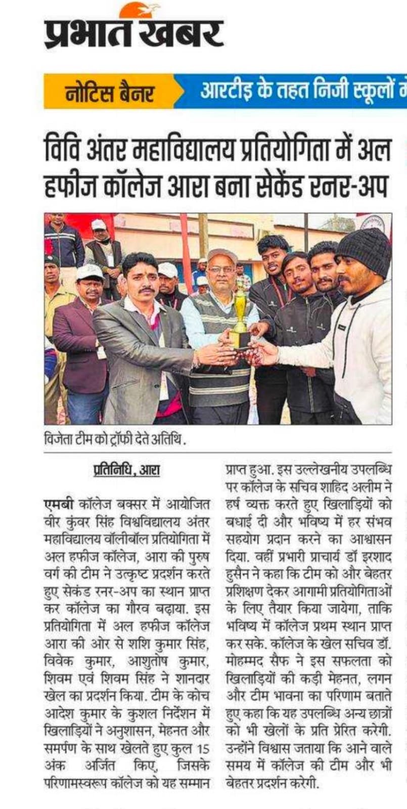 अंतर महाविद्यालय वॉलीबॉल प्रतियोगिता में टीम बनी सेकेंड रनर-अप